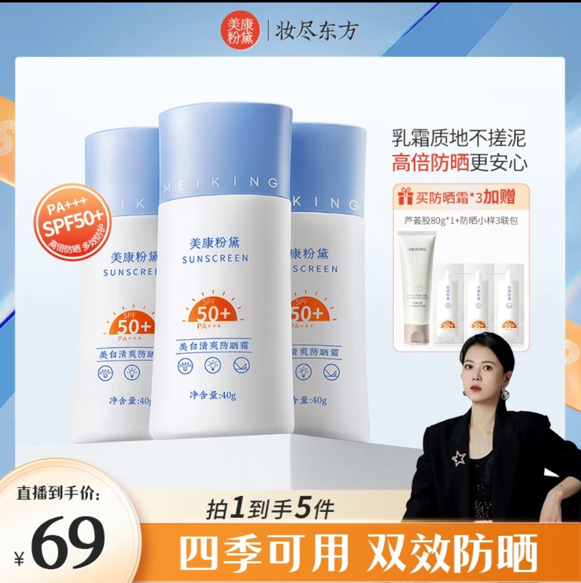 【徐徐专属】美康黛粉防晒霜防水防晒黑学生军训推荐隔离防晒美白