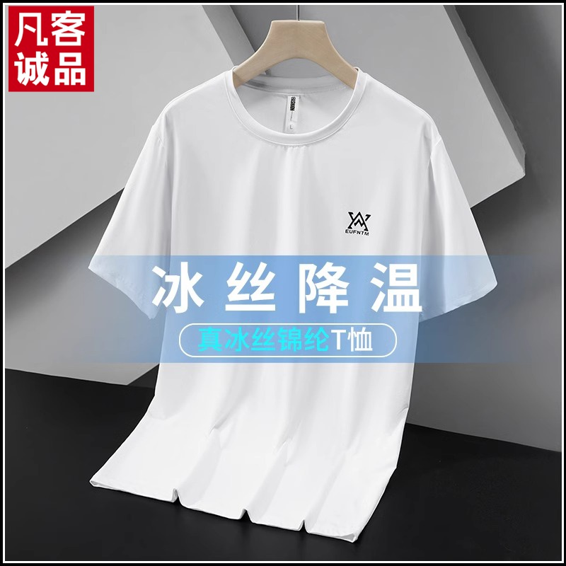 凡客诚品男士短袖夏季薄款冰丝百搭T恤2024新款潮流圆领宽松运动
