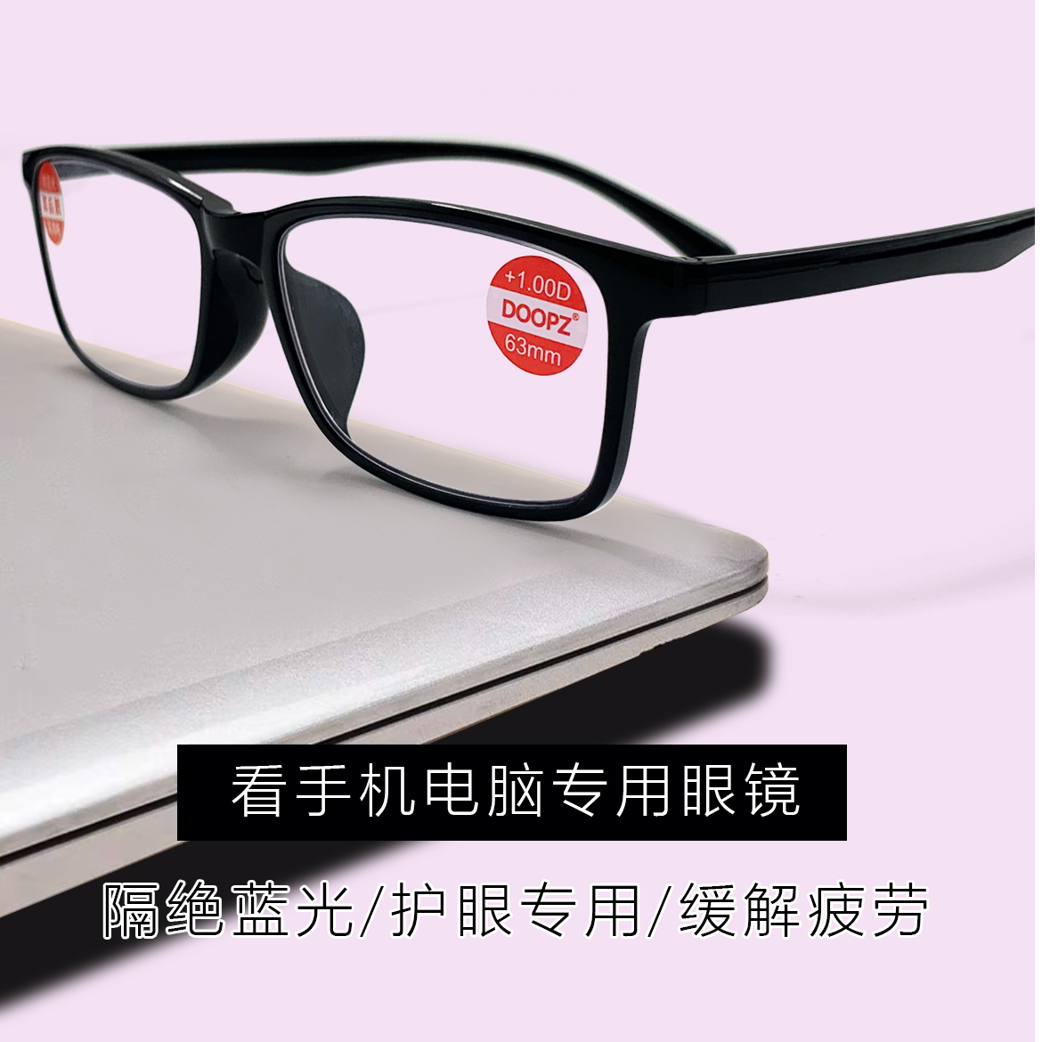 高清防蓝光老花镜