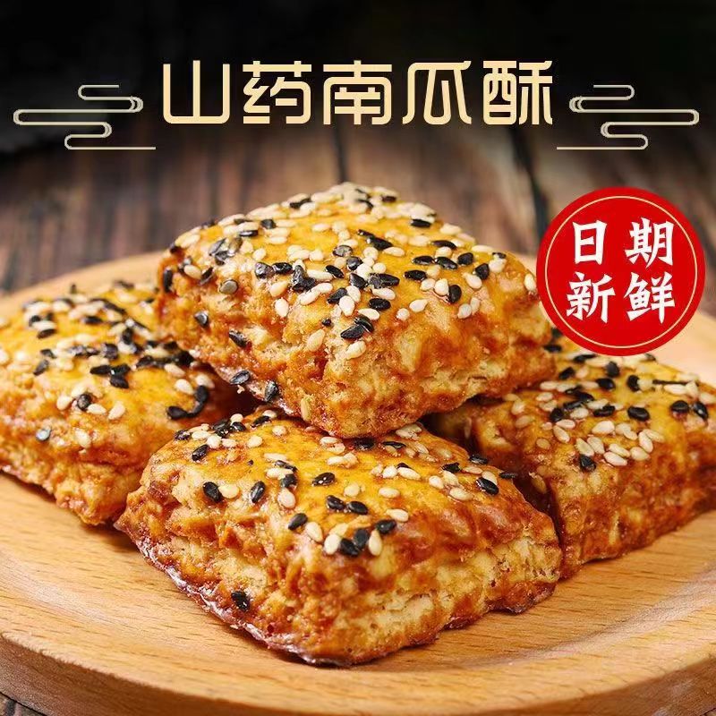 木糖醇山药南瓜酥千层酥整箱批发专用香酥无糖精食品糖尿人