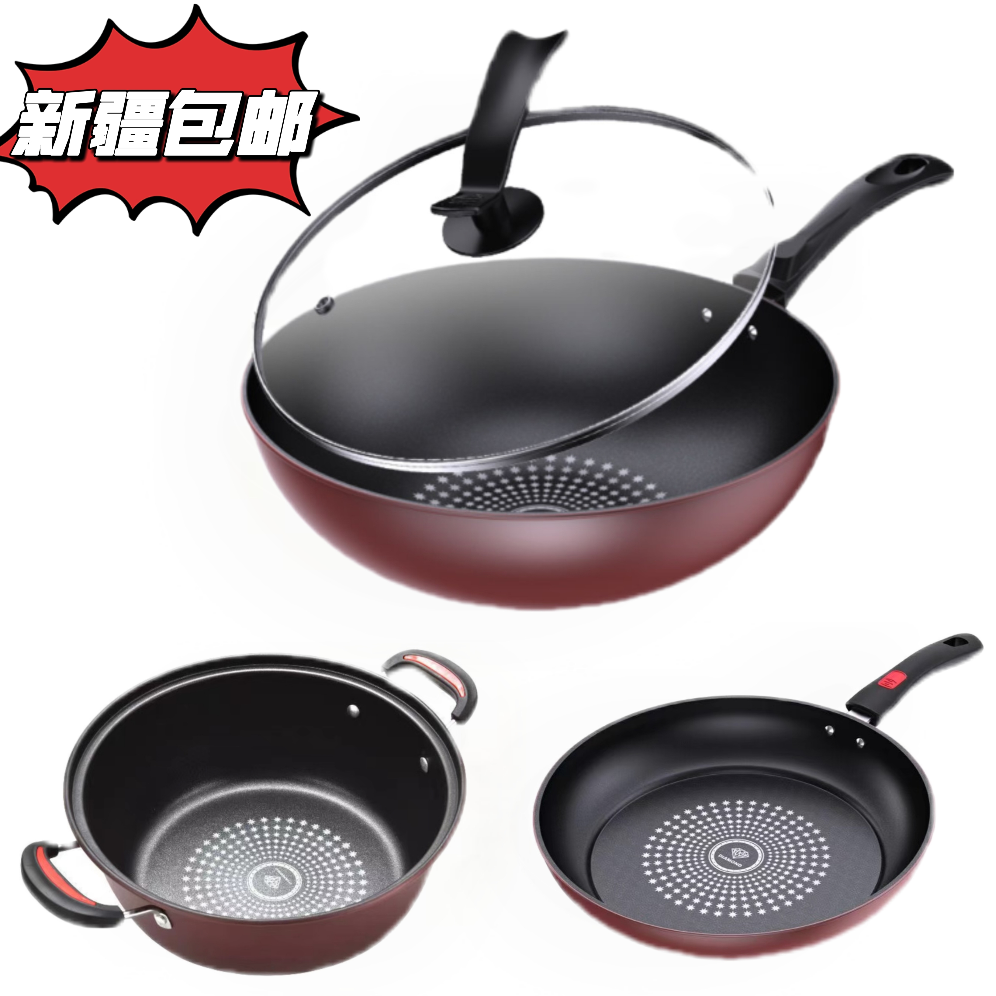 新疆包邮家用三件套锅