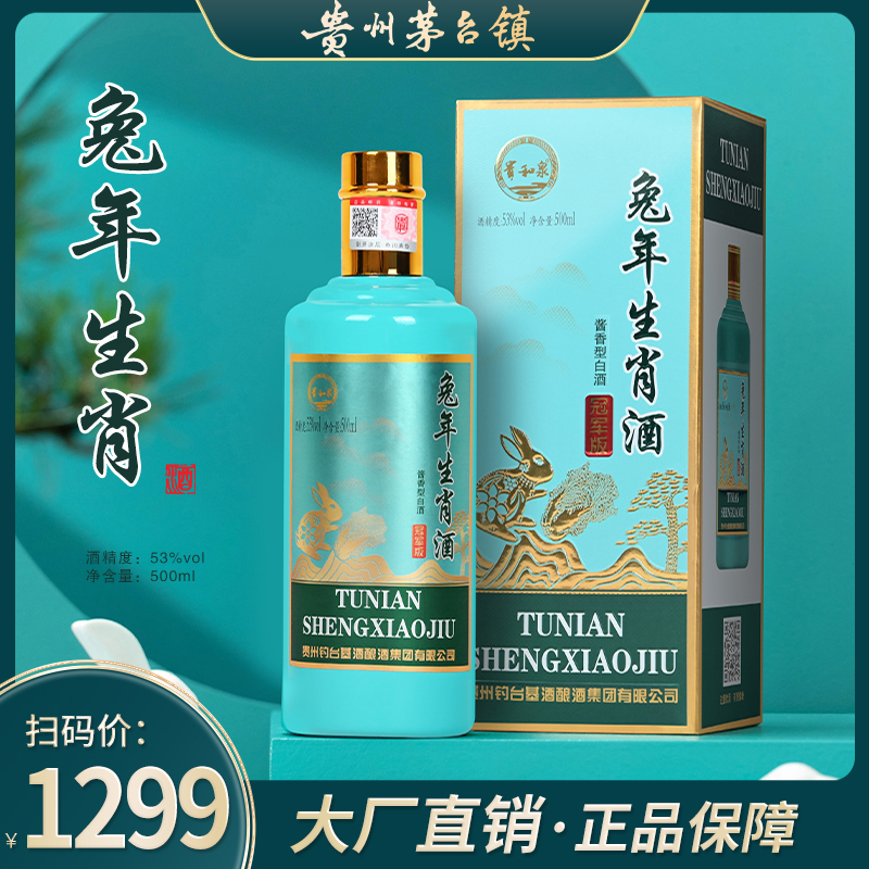 贵和泉【兔年生肖酒】整箱6瓶装礼盒装粮食酒发酵53度500