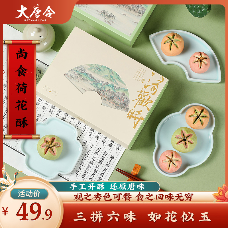 尚食荷花酥
