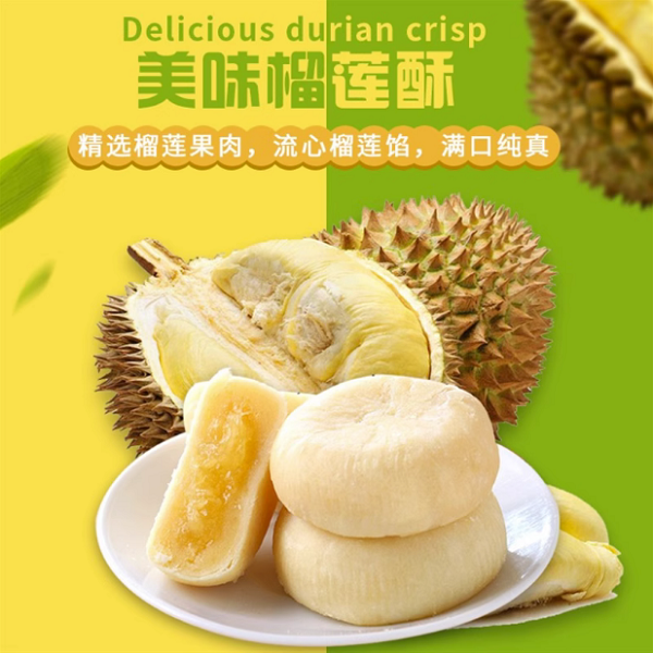 【宠粉福利】榴莲饼入口绵滑而不腻美味雨旺榴莲酥松皮薄整箱十枚装