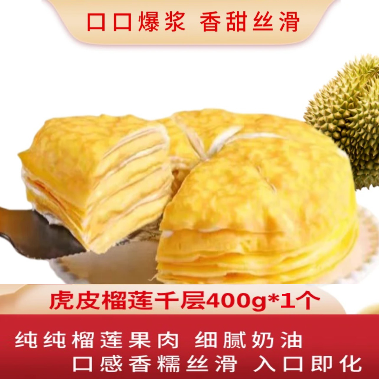 XD【鲜达果园】榴莲千层蛋糕动物奶油榴莲果肉网红爆浆生日蛋糕