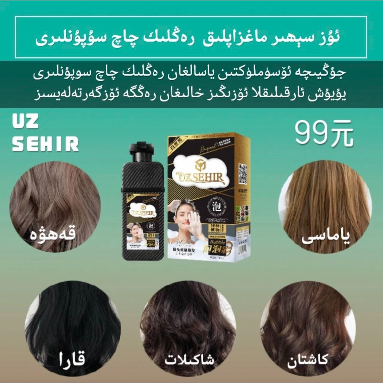 持久柔顺（UZ SEHIR) RAGLIK QAQ SUPUN水疗烫染洗发水洗头护理