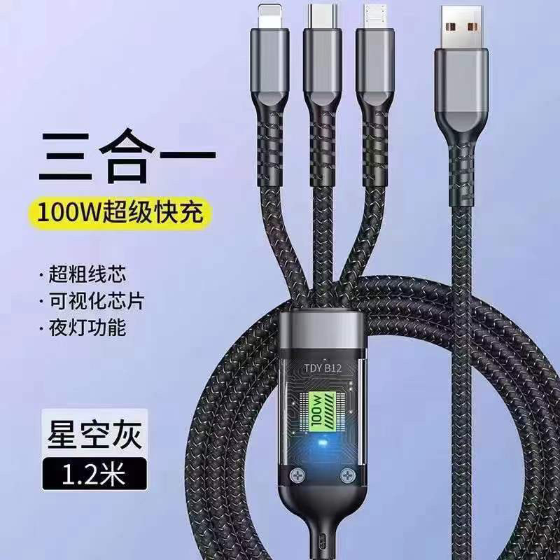 全新未使用  全新三合一快充苹果华为小米手机平板三头多功能通用