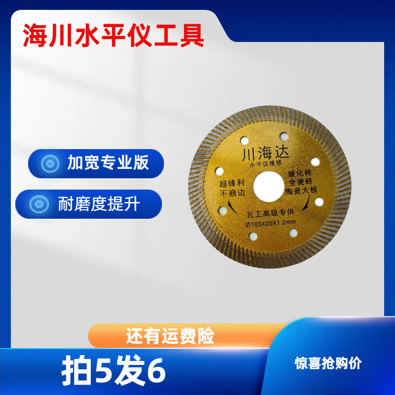 川海达金刚石锯片瓷砖锯片锋利不崩边