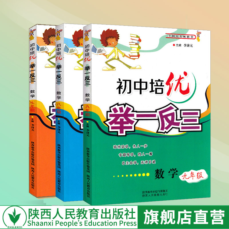  【培优助学】初中数学培优举一反三