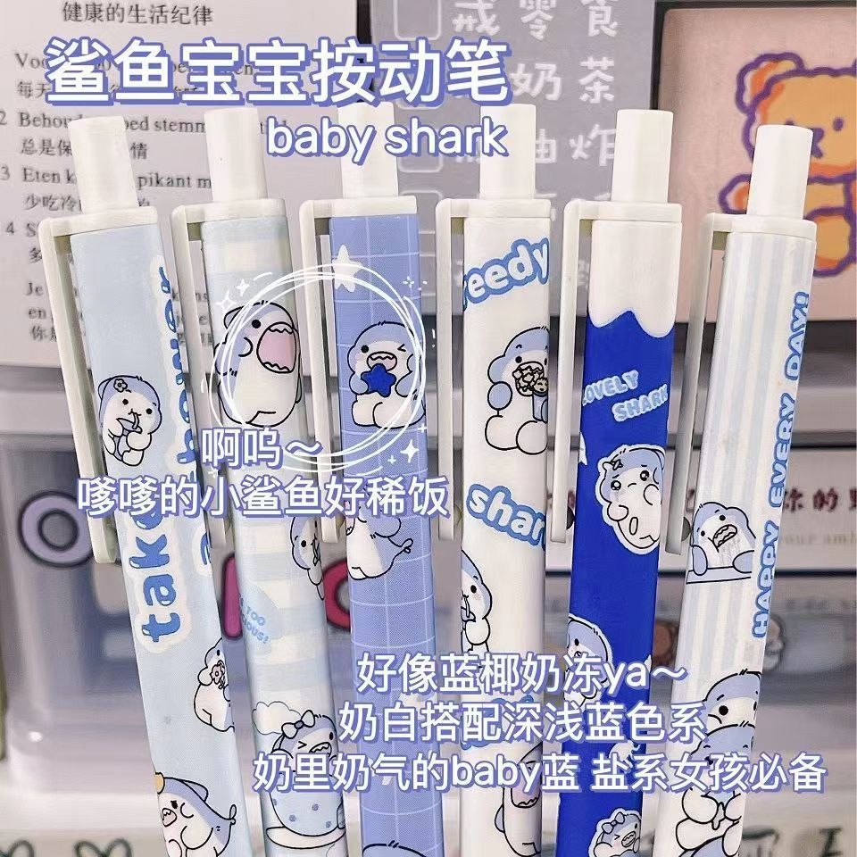 鲨鱼宝宝中性笔（6支装）