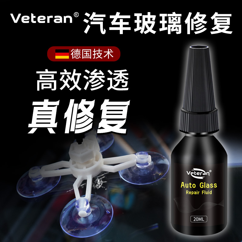 汽车玻璃裂纹修复液前挡风玻璃裂痕还原剂划痕修补胶水裂缝无痕款