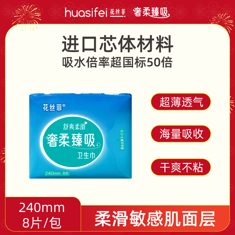 【试用10片】花丝菲卫生巾安睡裤进口芯体材料经期产后漏尿期专用