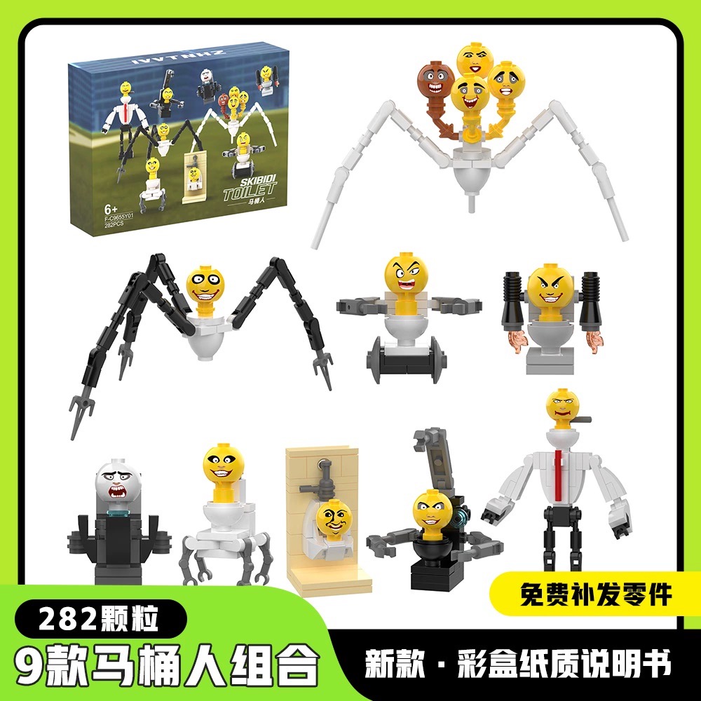 特价（拍1发9）全套9款马桶人vs泰坦监控人音响人积木拼装玩具男孩8