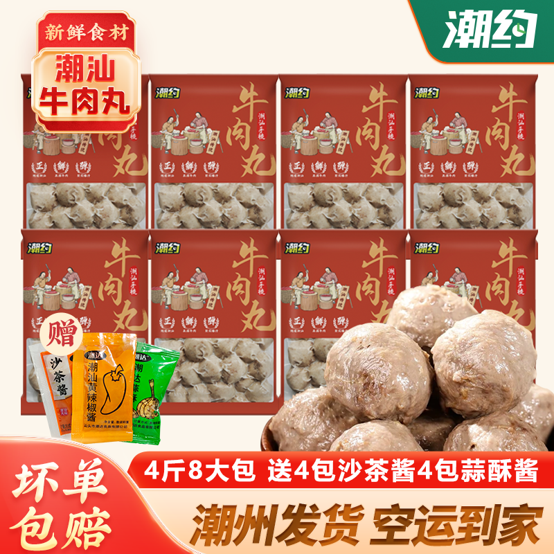 【4斤8大包】潮约正宗潮汕手打牛肉丸/牛筋丸 新鲜美味爆汁 火锅丸