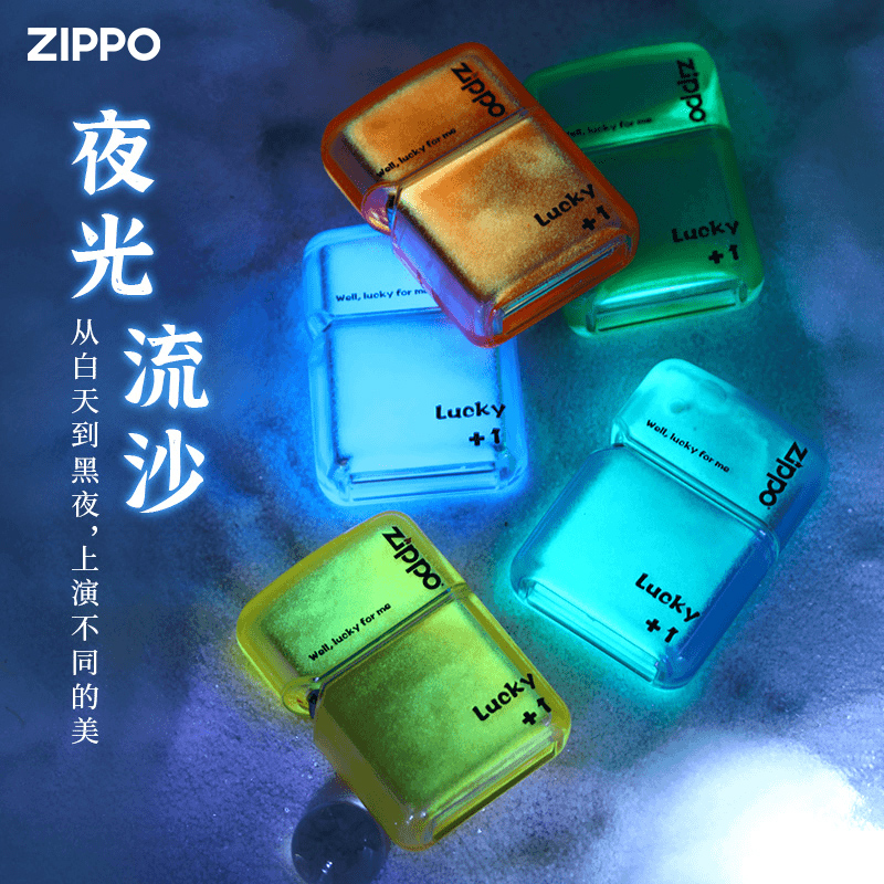 ZIPPO/之宝打火机正品 荧光流沙透明 中秋国庆节生日送男友礼物品