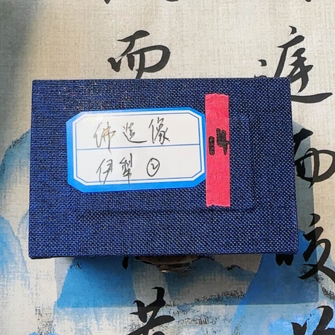 【闪购商品】书法改*14