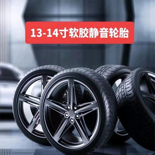 13~14寸全新正品轮胎