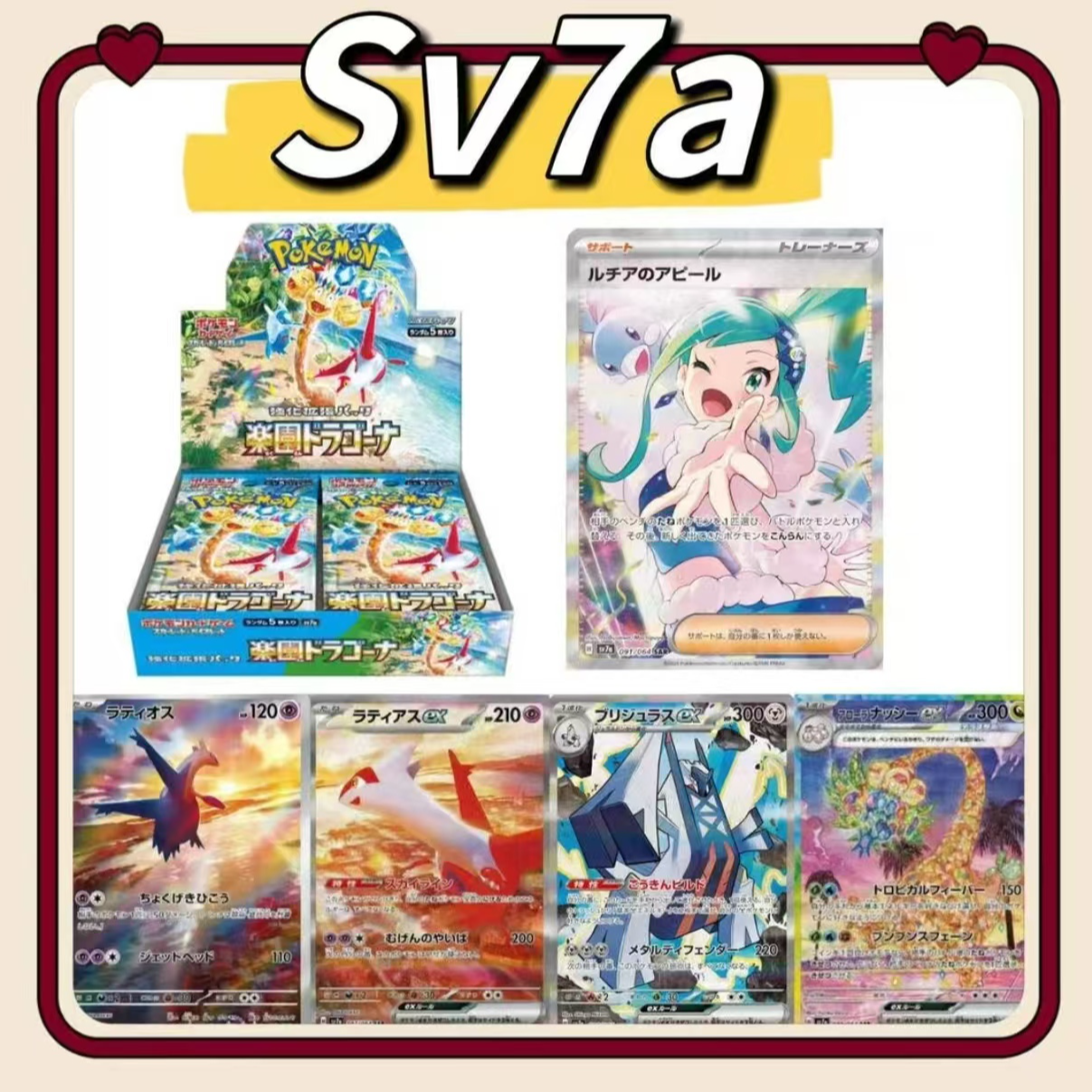 日版【sv7a】卡牌收集补充包拆卡【代拆】