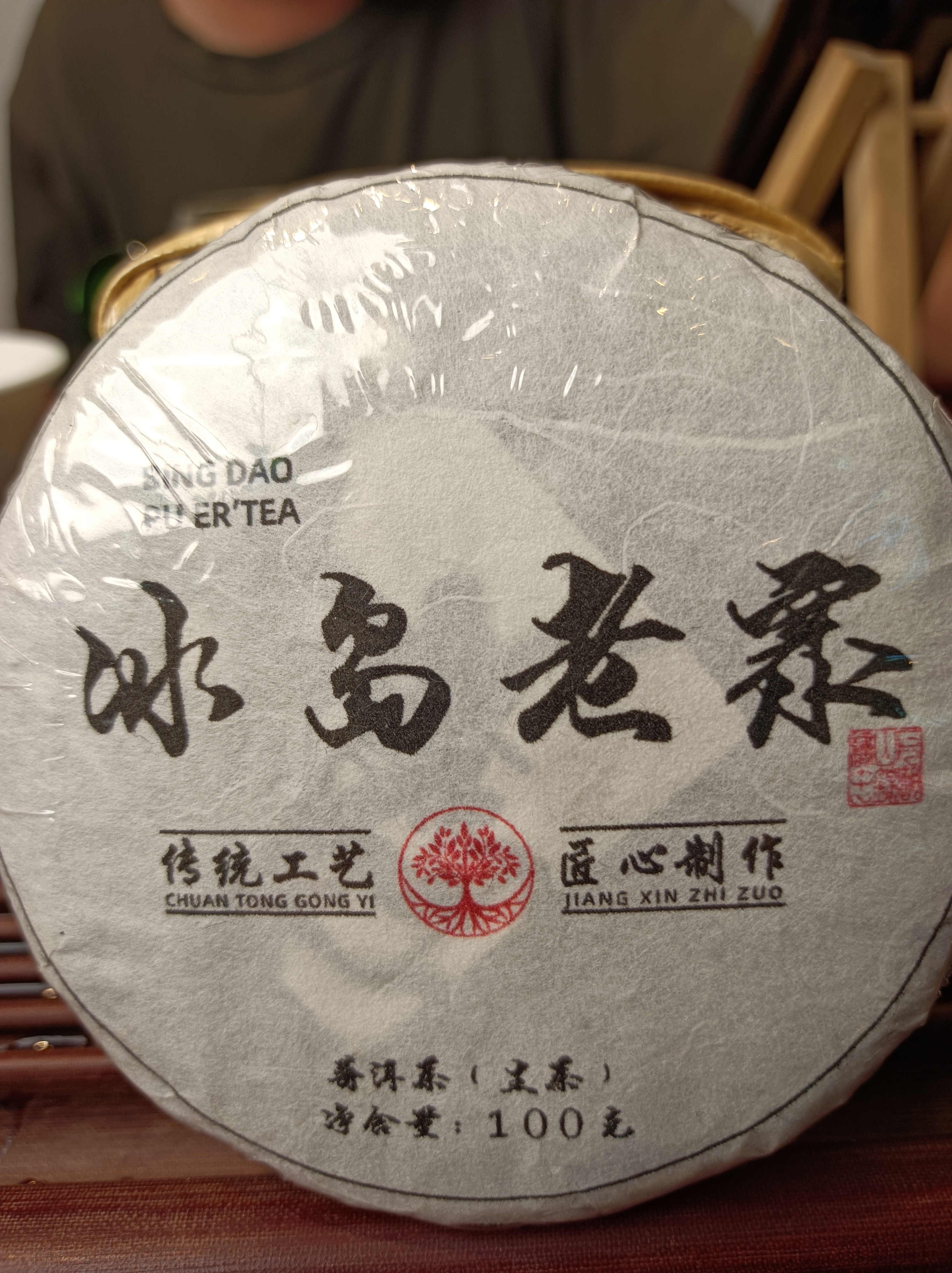 纯纯纯2024年冰岛老寨古树茶100克/饼不带茶样