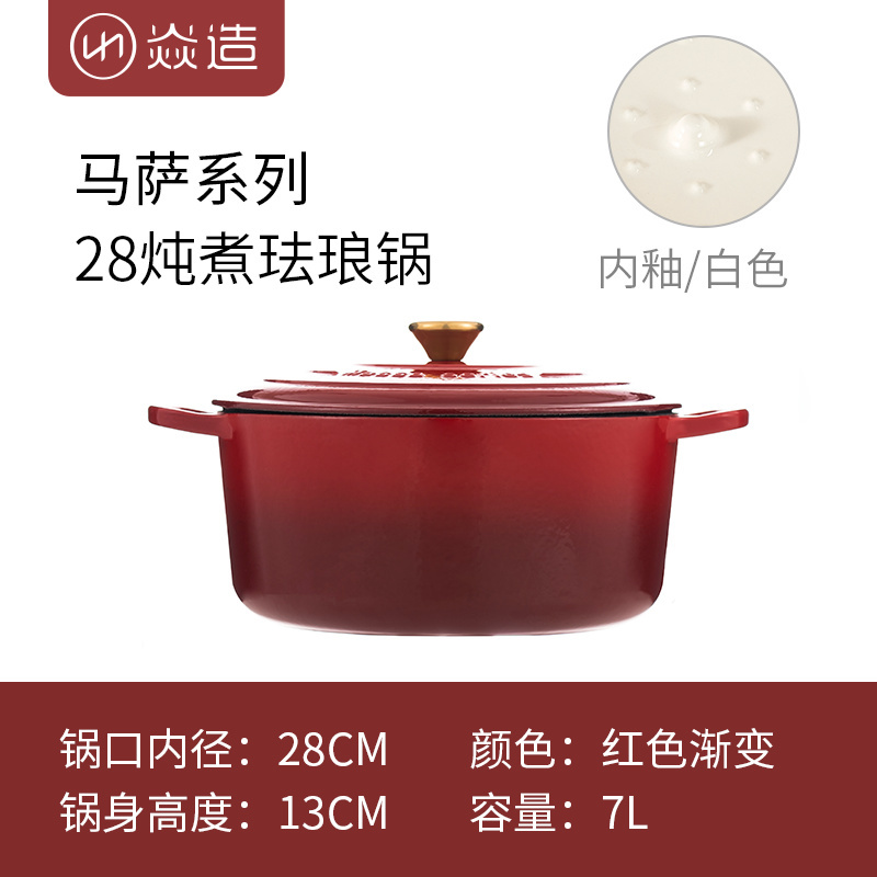 YANZAO/焱造铸铁珐琅锅28口径马萨系列炖锅