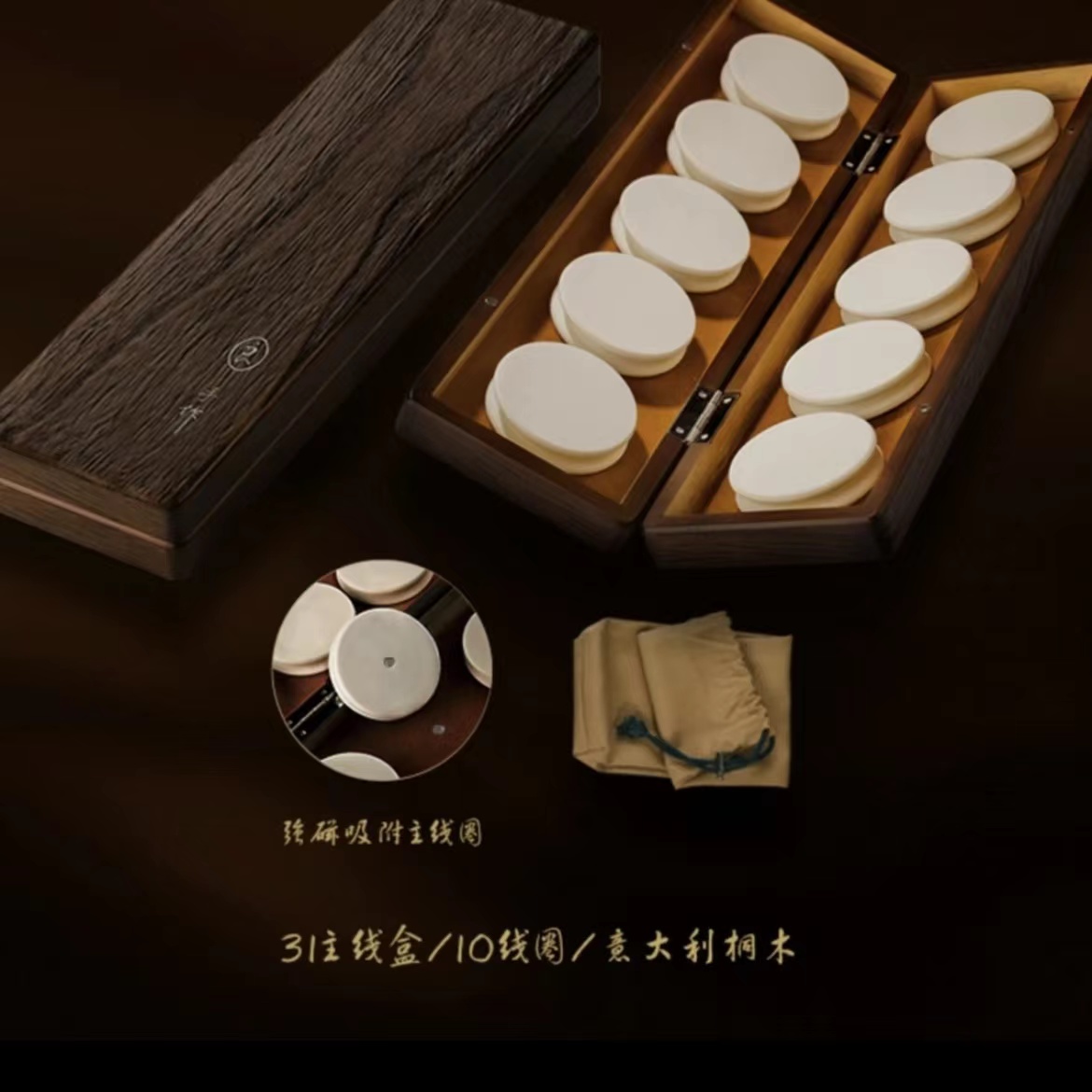 阿卢主线盒意大利桐木主线盒