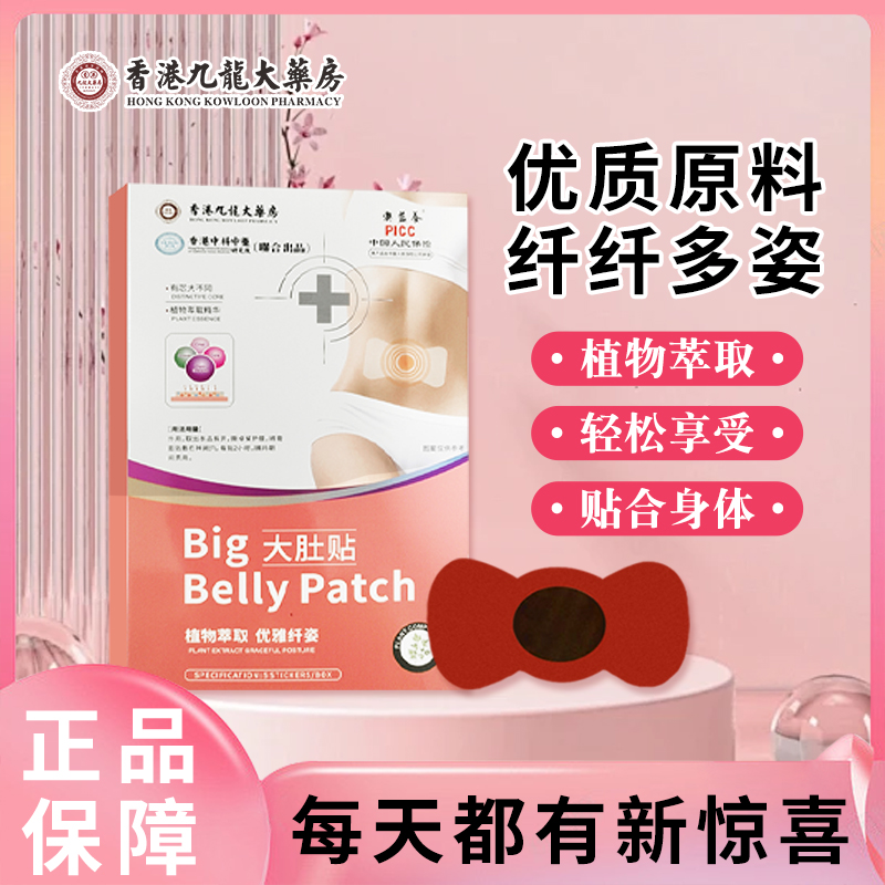 试用一盒 大肚 草本贴  有“芯”更有心   植物萃取
