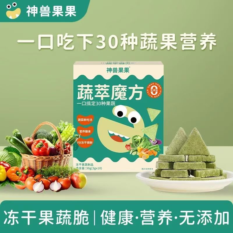 【到手2盒】果萃魔方-冻干零食（散装1盒10包）