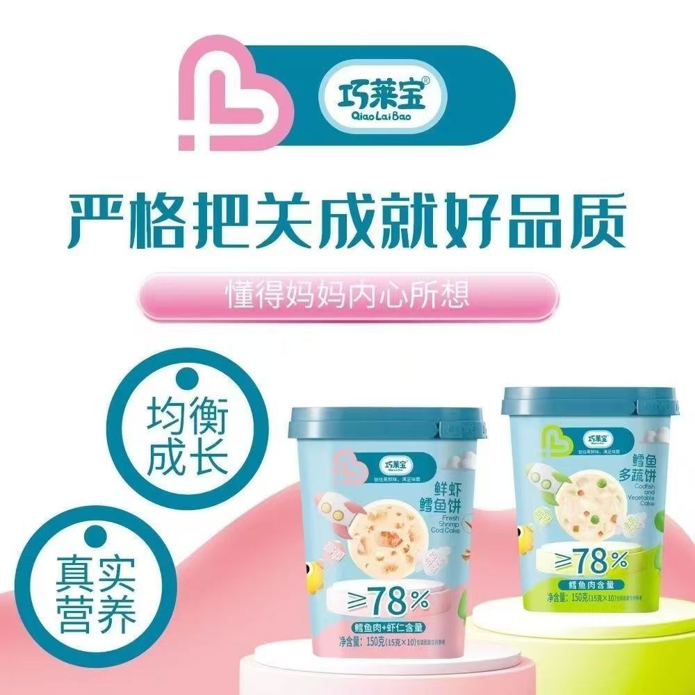 巧莱B 【20袋试吃散装】多蔬/鲜虾鳕鱼饼