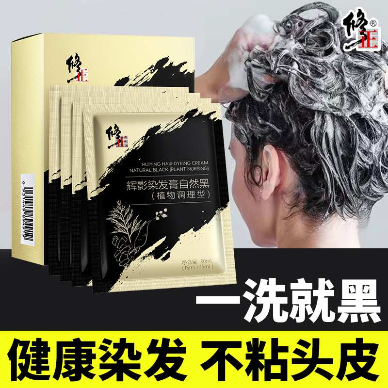 植物黑色染发膏遮盖白发不沾头皮自己在家男女一次性轻松染头发剂