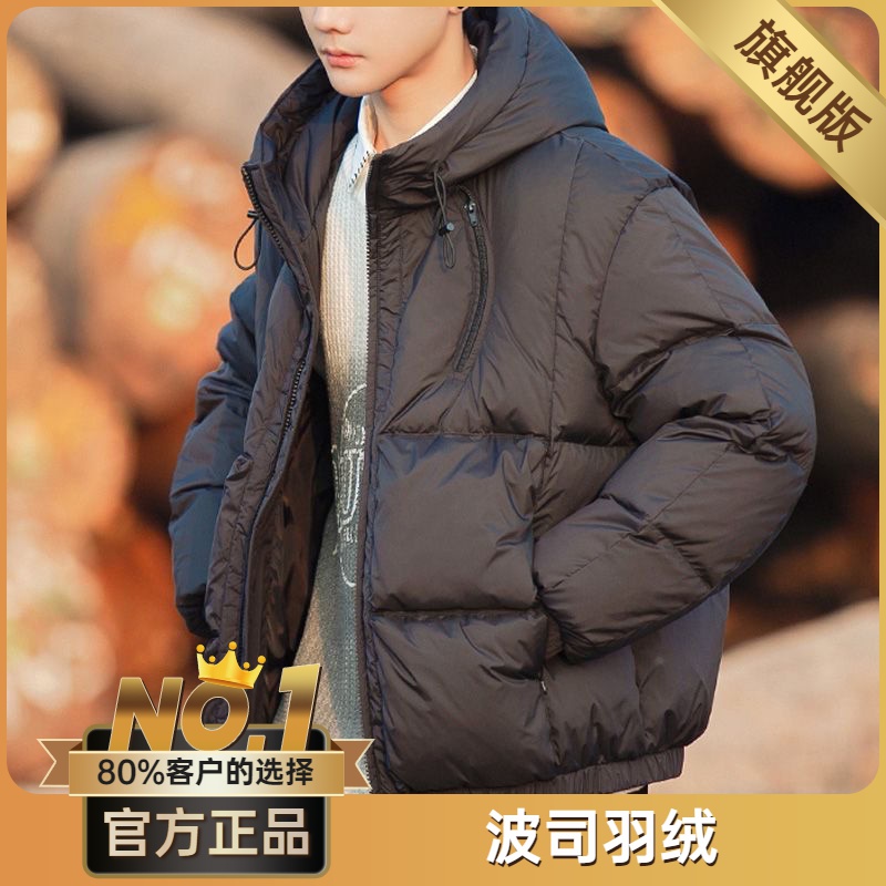 波司澄羽绒服男士冬季轻薄款年新款青少年潮牌短款加厚连帽外套男