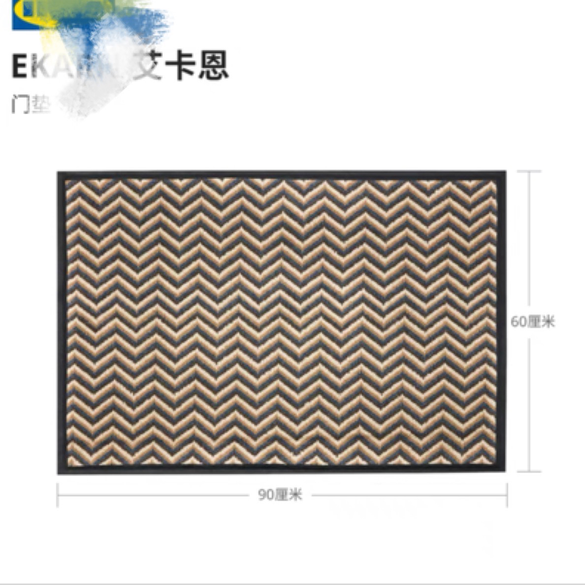高端入户 艾卡恩EKARN 高品质橡胶入户门垫 一家正品