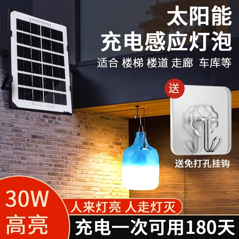 太阳能充电雷达人体感应灯楼道走廊过道农村厕所大门无线照明灯泡