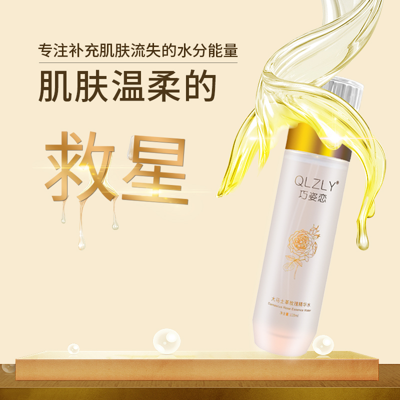 QLZLY/巧姿恋巧姿恋/大马士革玫瑰精华水保湿