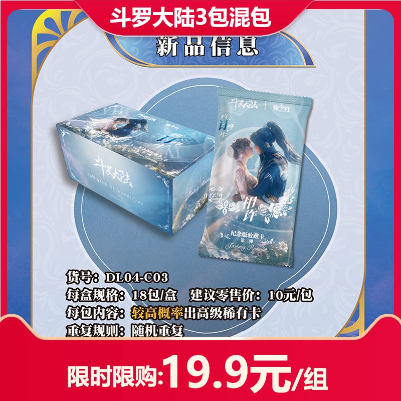 集卡社-斗罗大陆-三弹10-四弹10-五弹10-散包-卡牌盲盒【主播代拆】