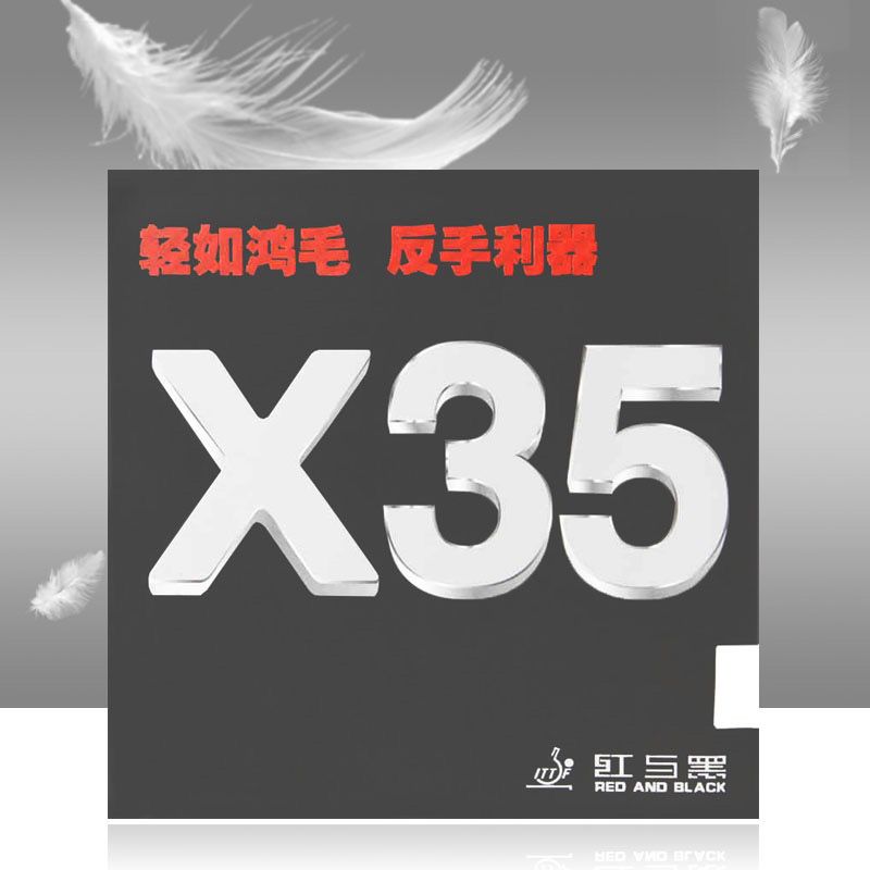 德国乒乓球拍胶皮SUNFLEX阳光X35快攻型天翼乒乓球反手套胶