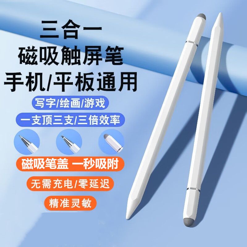 平板ipad绘画细头触屏电容笔通用vivo华为苹果小米OPPO手机功能