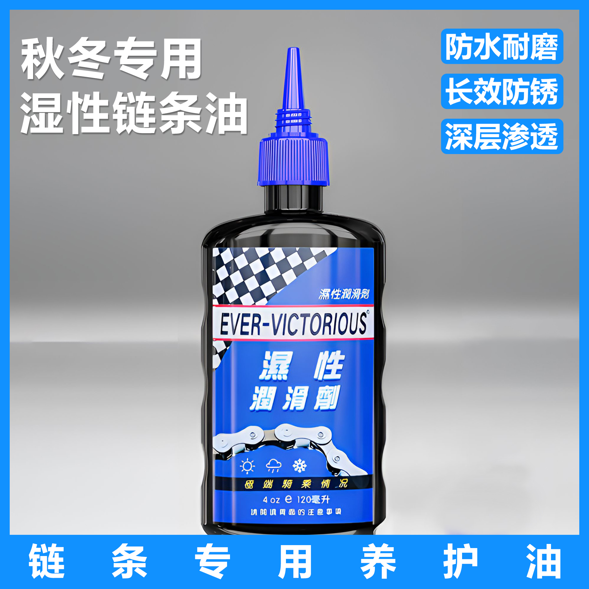 120ml链条保养润滑油湿性自行车单车公路山地车链子机械润滑定制