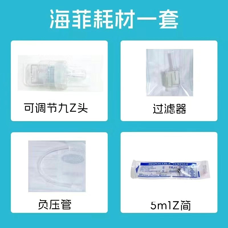 海菲水光导入仪专用 一套 耗材