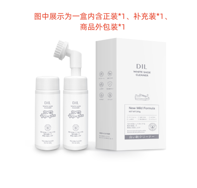 DIL小白鞋清洁剂套装（一盒两瓶装）