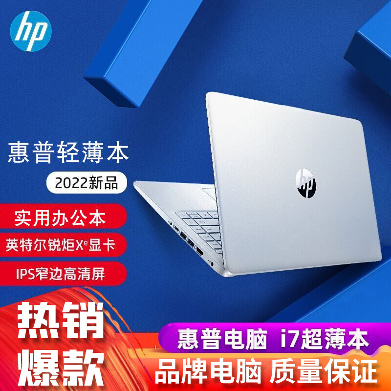 HP/惠普电脑办公商务i7吃鸡电竞游戏本i5轻薄便携送笔记本电脑包