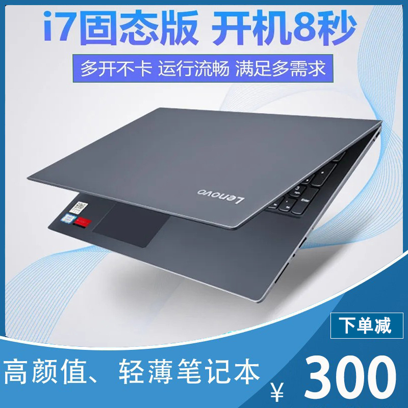 2023年新款i7笔记本电脑高配置轻薄商务办公上网手提电脑大学生笔