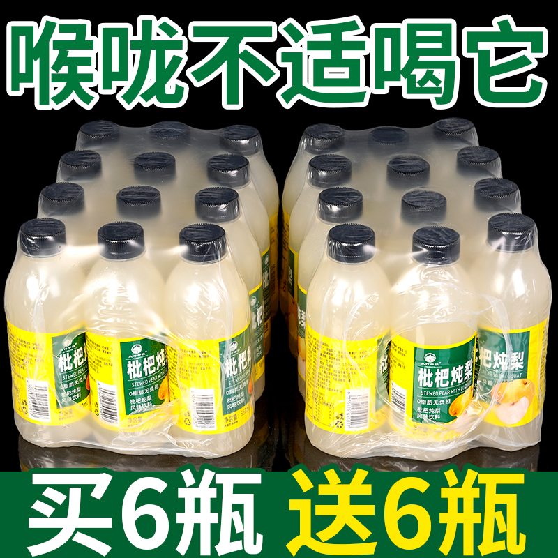 【12瓶福利】枇杷炖梨饮料0蔗糖0脂大餐必备高档商用餐饮料批发整箱