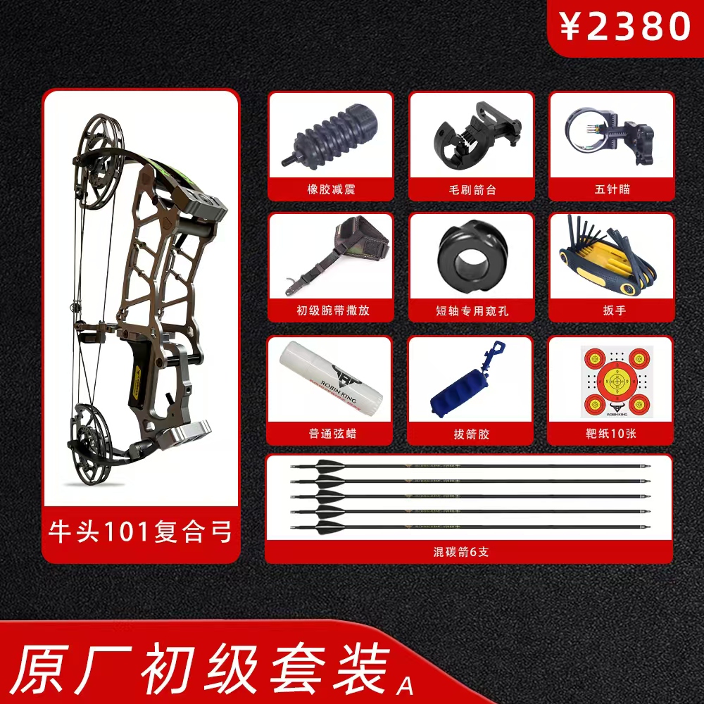 【皮哥体育】牛头101两用复合弓套装   正规体育器材