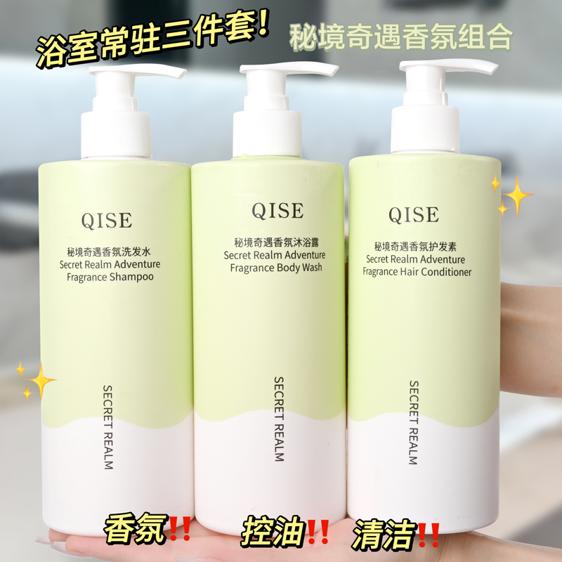 洗护沐三件套沐浴露持久留香控油保湿香氛洗发水护发素套装家庭装