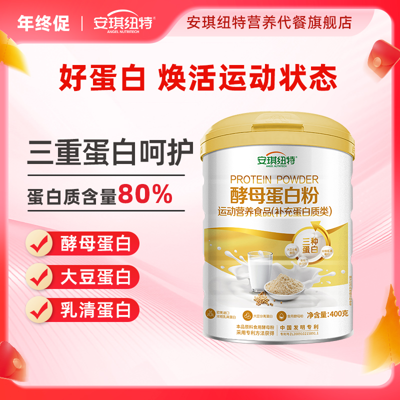 安琪纽特酵母蛋白粉高能感三种蛋白运动营养蛋白粉400g/罐