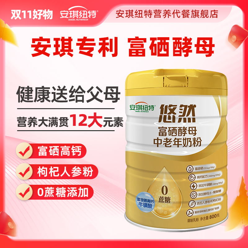 安琪纽特悠然中老年健康奶粉尊享金罐装高钙高蛋白送父母HR
