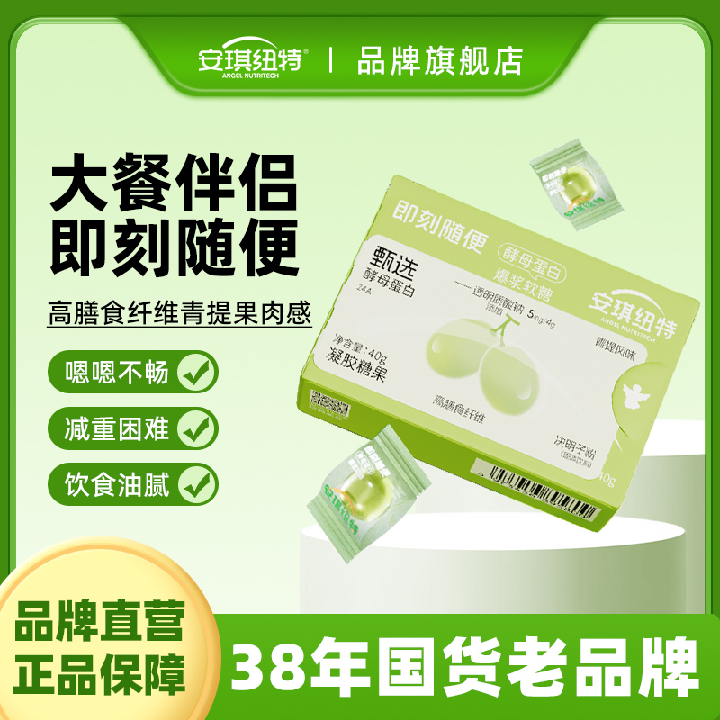 安琪纽特即刻随便酵母营养蛋白爆浆软糖食用