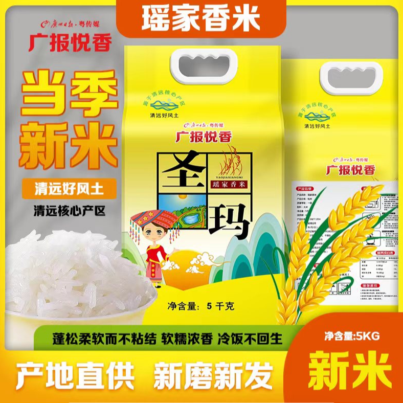 【广报悦香清远丝苗米】软糯香甜长粒香米24年新米10斤/20斤/30斤