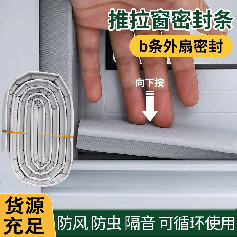 推拉窗密封条封窗户挡风神器门缝隙胶条塑钢窗保暖隔音防漏风临街