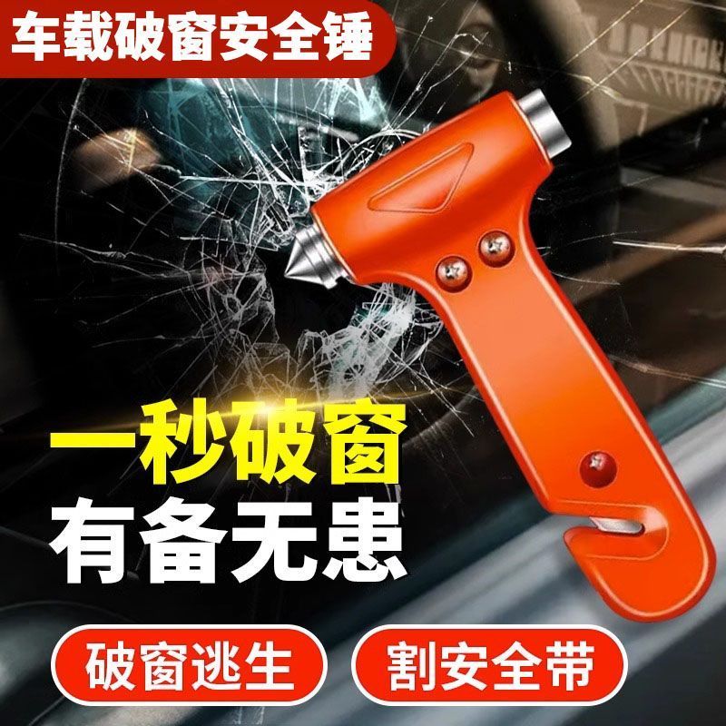 汽车安全锤破窗器车用多功能神器逃生锤车载车窗击破器破窗救生锤
